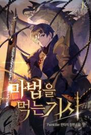 The Knight Who Devou