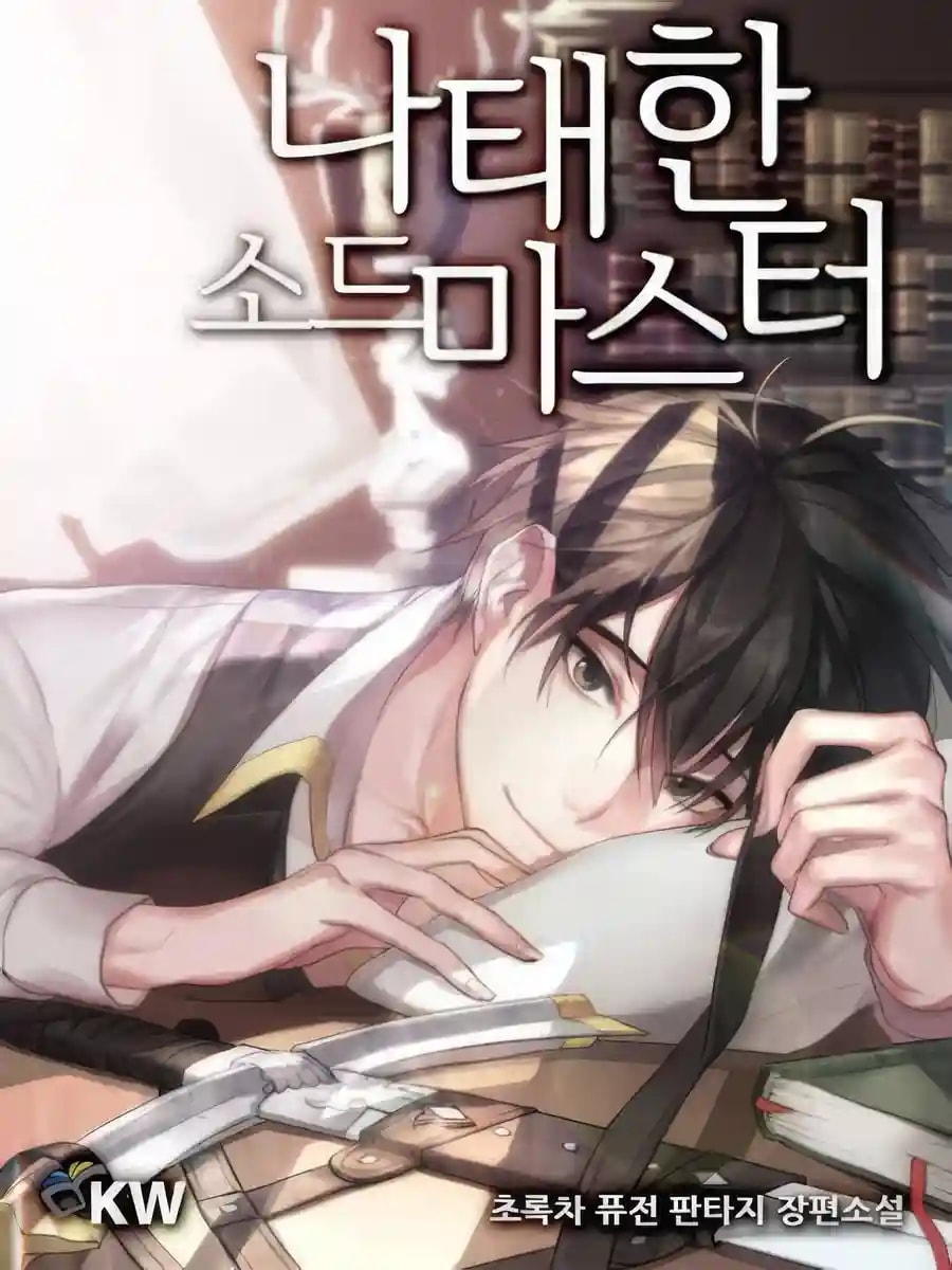 The Lazy Swordmaster cover