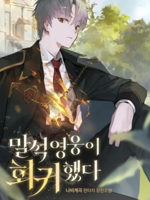 The Lowest-Ranked Hero Has Returned cover
