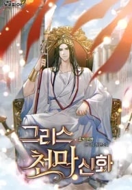 The Myth of the Greek Heavenly Demon cover