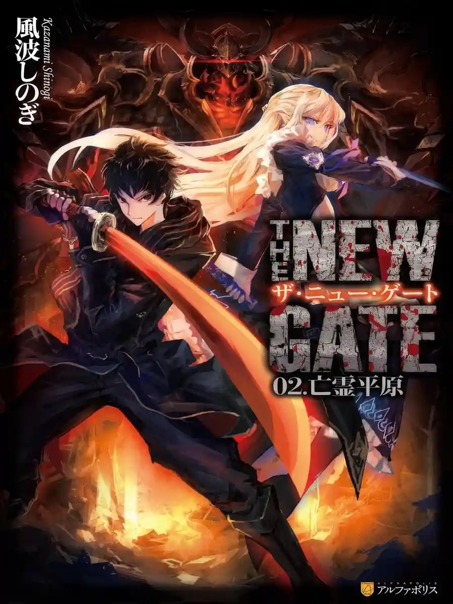 The New Gate cover