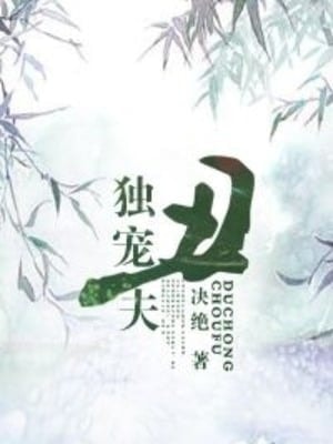 The Only Favourite Ugly Husband cover