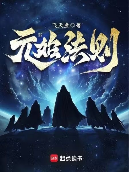 The Primordial Law cover
