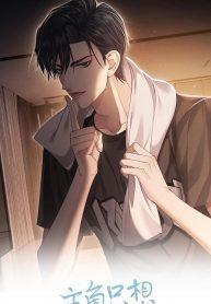 The Protagonist Only Thinks About Falling In Love cover