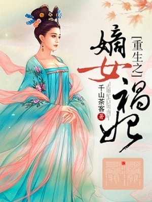 The Rebirth Of An Ill-Fared Consort cover
