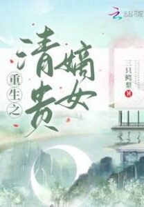 The Reborn Noble Daughter cover
