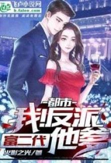 The Rich Second Generation Villain’s Father cover