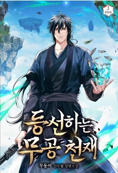 The Rising Martial Arts Genius cover