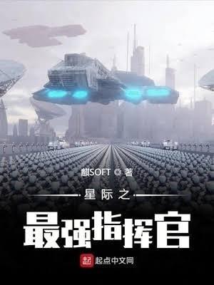 The Strongest Interstellar Commander cover