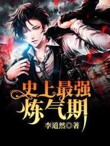 The Strongest Qi Refiner cover