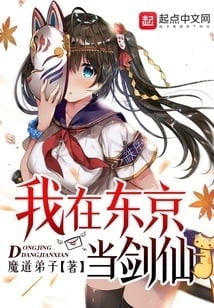 The Sword Deity in Tokyo cover