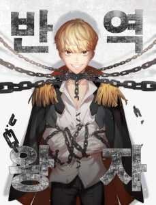 The Traitorous Prince cover