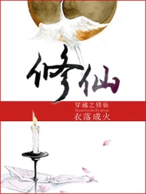 The Transmigrator's Cultivation cover