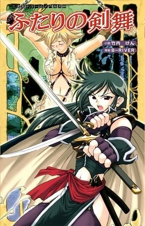 The Two Dancing Blades cover