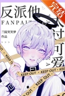 The Villain Is Too Cute cover