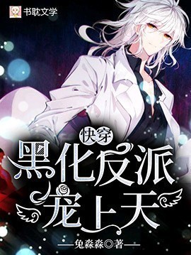 The Villain Loves Me Very Much cover