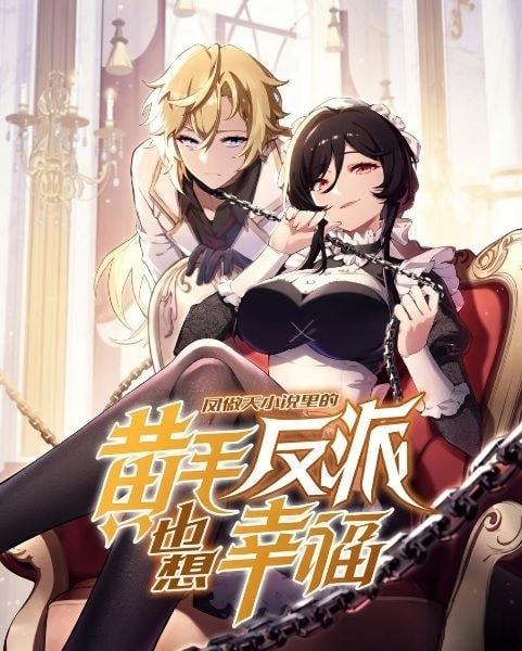 The Yellow-Haired Villain in the Female Main Character's Novel Wants Happiness cover