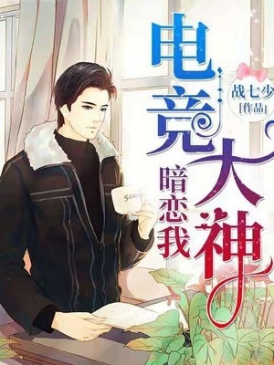 The eSports King’s Crush cover