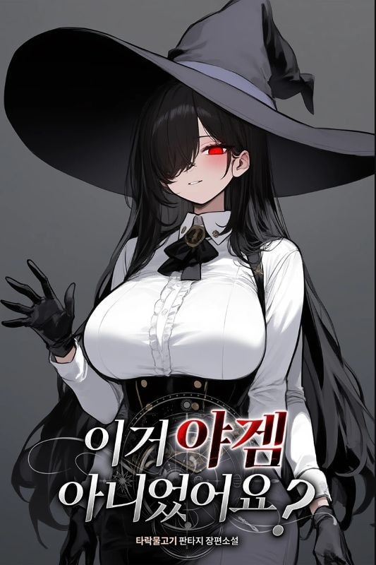 This Isn’t an Erotic Game? cover