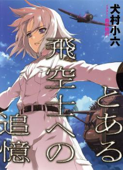 Toaru Hikuushi e no 