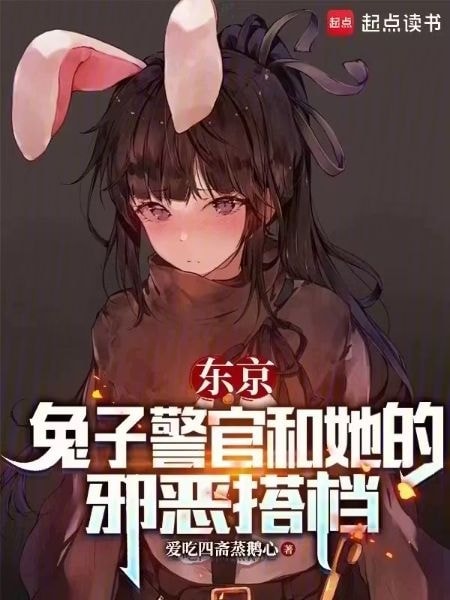 Tokyo: Officer Rabbit and Her Evil Partner cover