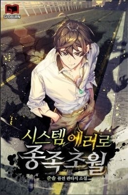 Transcendence Due To A System Error cover
