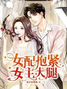 Transmigration as a Female Supporting Role Who Attempted Suicide cover