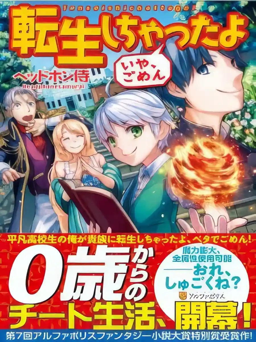 (Um, Sorry) I’ve Been Reincarnated! cover
