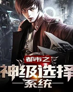 Urban Divine Choice System cover