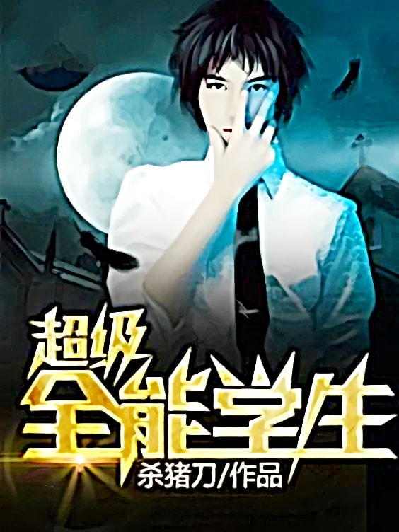 Urban Super Almighty Student cover