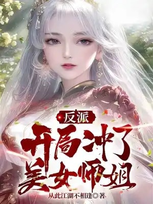 Villain: After Intercepting the Female Lead, the Protagonist Collapses cover
