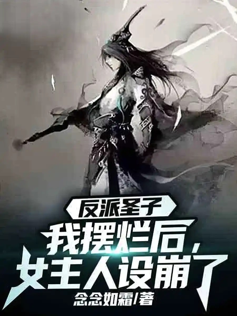 Villain : After Slacking Off, The Protagonist Collapse cover