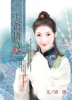 Wang Ye Captures His