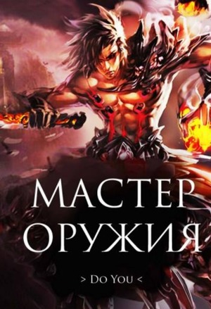 Weapon Master cover