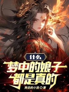 What! The Wives in My Dreams Are Real? cover