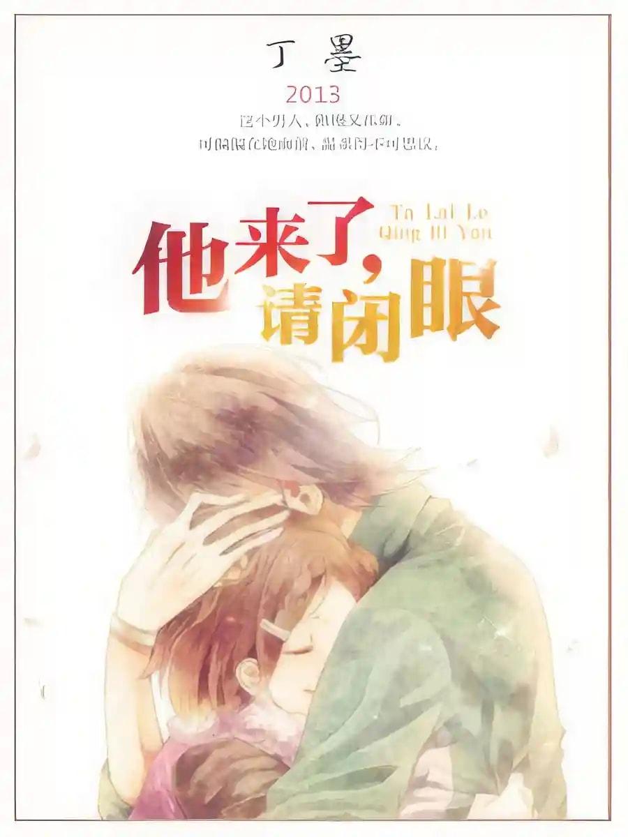 When He Comes, Close Your Eyes cover