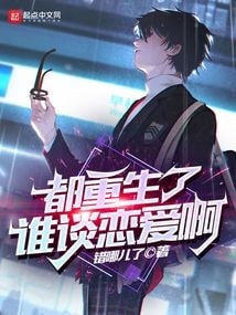 Who Can Fall In Love After Being Reborn? cover