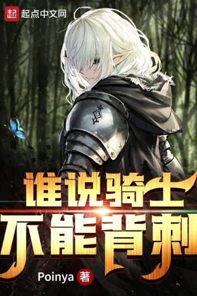Who Says Knights Can’t Backstab? cover