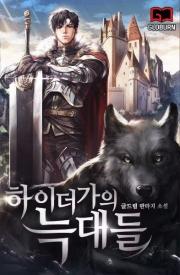 Wolves of Hader Nove