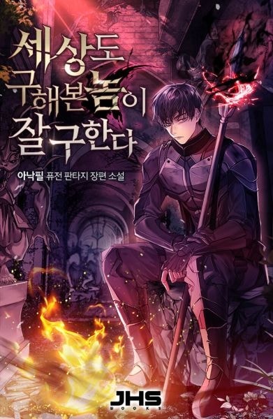 World-Saving is a Skill cover