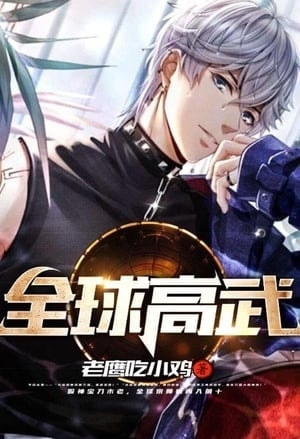 World's Best Martial Artist cover