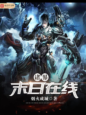 Worlds’ Apocalypse Online cover