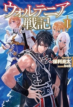 Wortenia Senki (WN) cover
