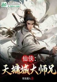 Xianxia: Big Brother of Tianyong City cover