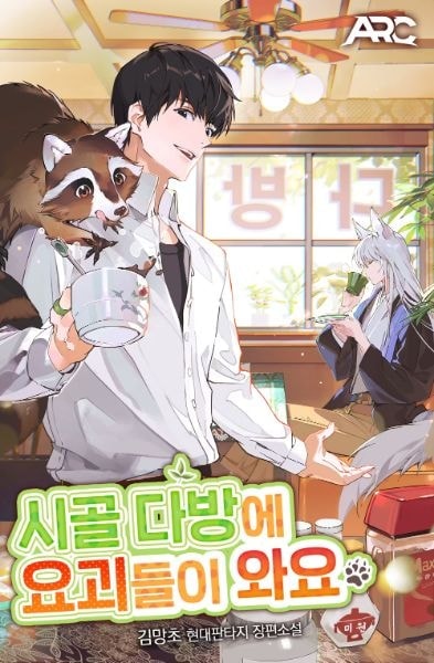 Yokai Come to the Countryside Café cover