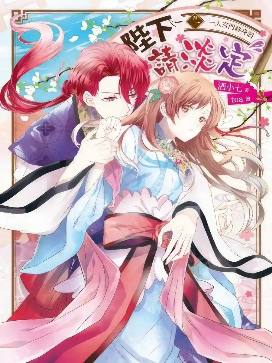 Your Majesty Please Calm Down cover