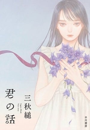 Your Story cover