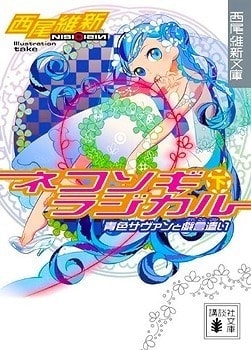 Zaregoto cover