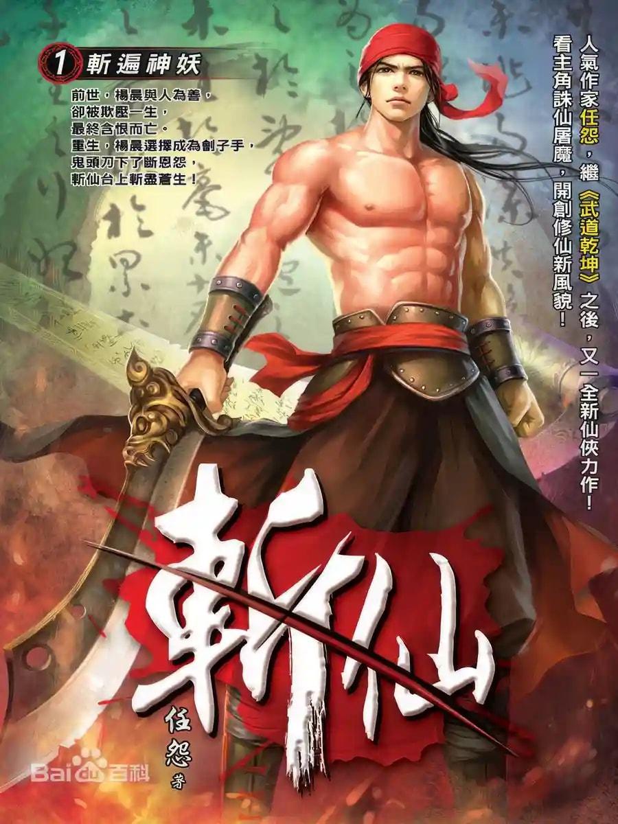 Zhanxian cover