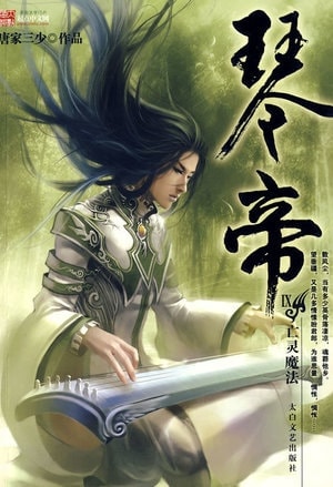 Zither Emperor cover